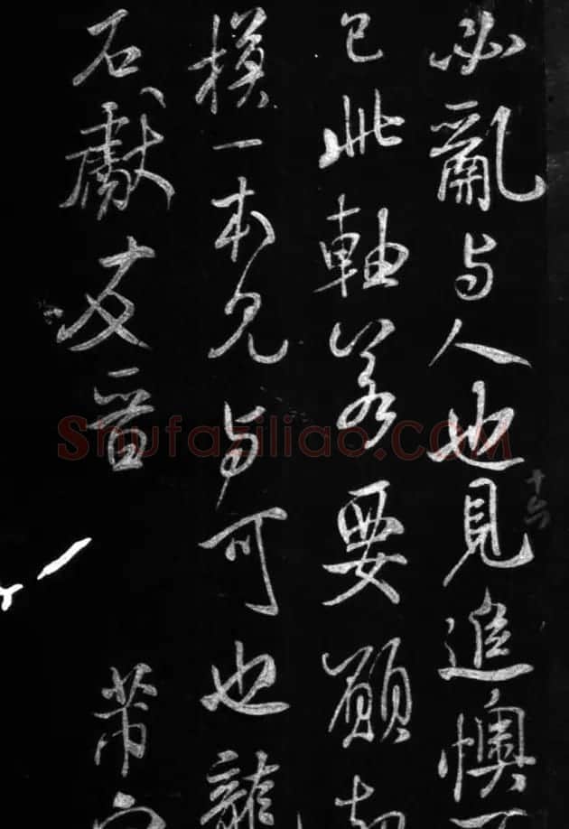 王羲之草书欣赏《裹鮓帖》附米芾书跋 | 书法名家作品欣赏