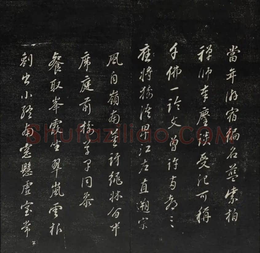 珍贵书法碑刻《天香楼藏帖》第四册 | 书法碑帖