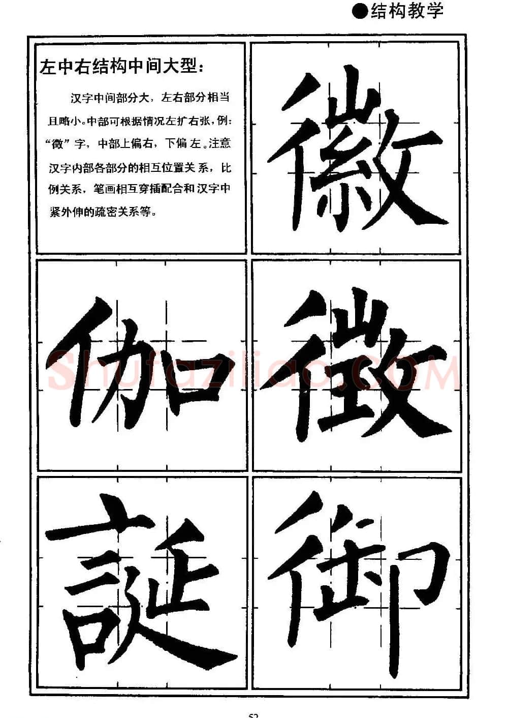 楷书教学《井字格柳体毛笔字帖》 | 毛笔楷书字帖