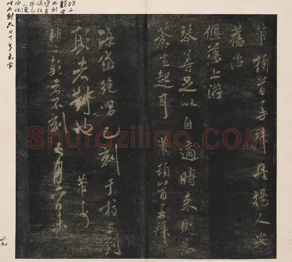 北山十宝10：米芾英光堂帖二册 | 书法碑帖