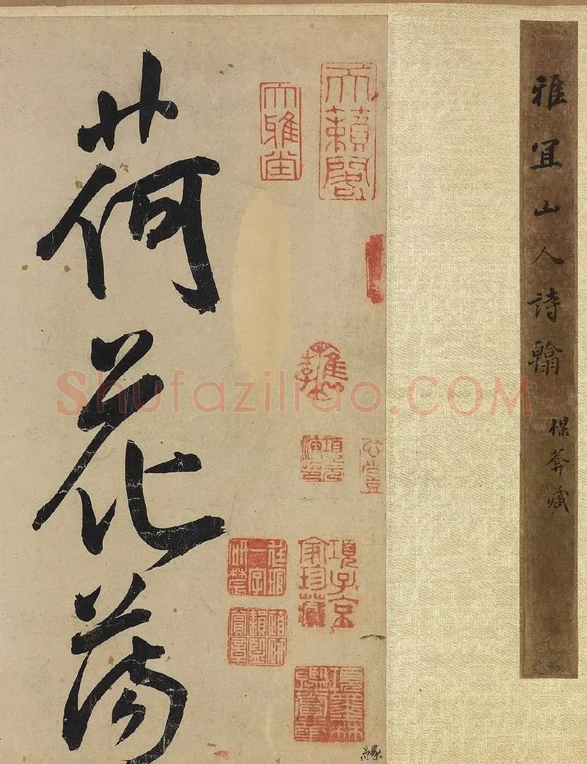 明代王宠行草书《雅宜山人诗翰》 | 毛笔书法作品