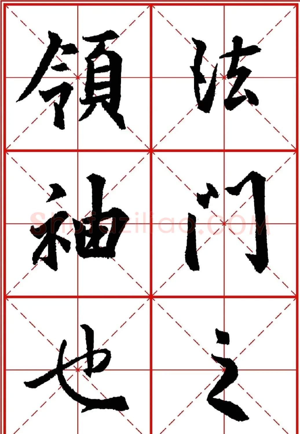书法字帖精品《大唐三藏圣教序》高清晰米字格版 | 毛笔行书字帖