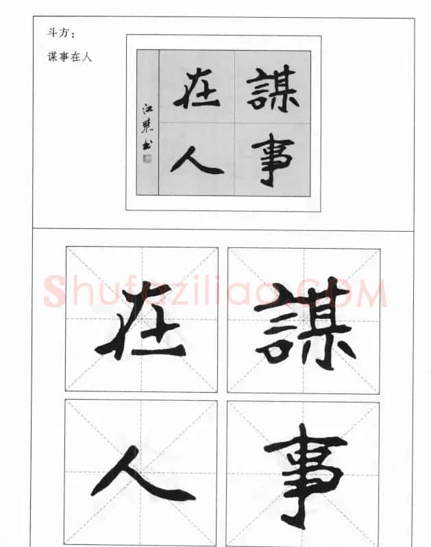 魏楷字帖《崔敬邕墓志集字版》 | 毛笔楷书字帖