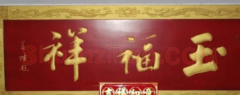 古城西安门楼牌匾书法欣赏 | 书法名家作品欣赏