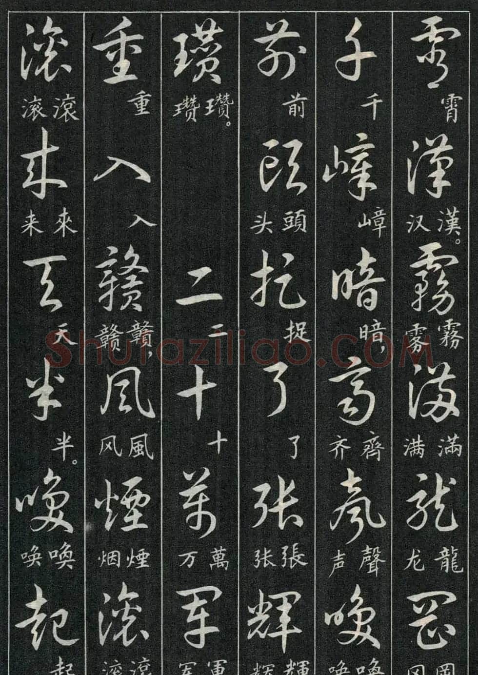 字帖欣赏《毛主席诗词三十九首草书帖》 | 软笔草书字帖