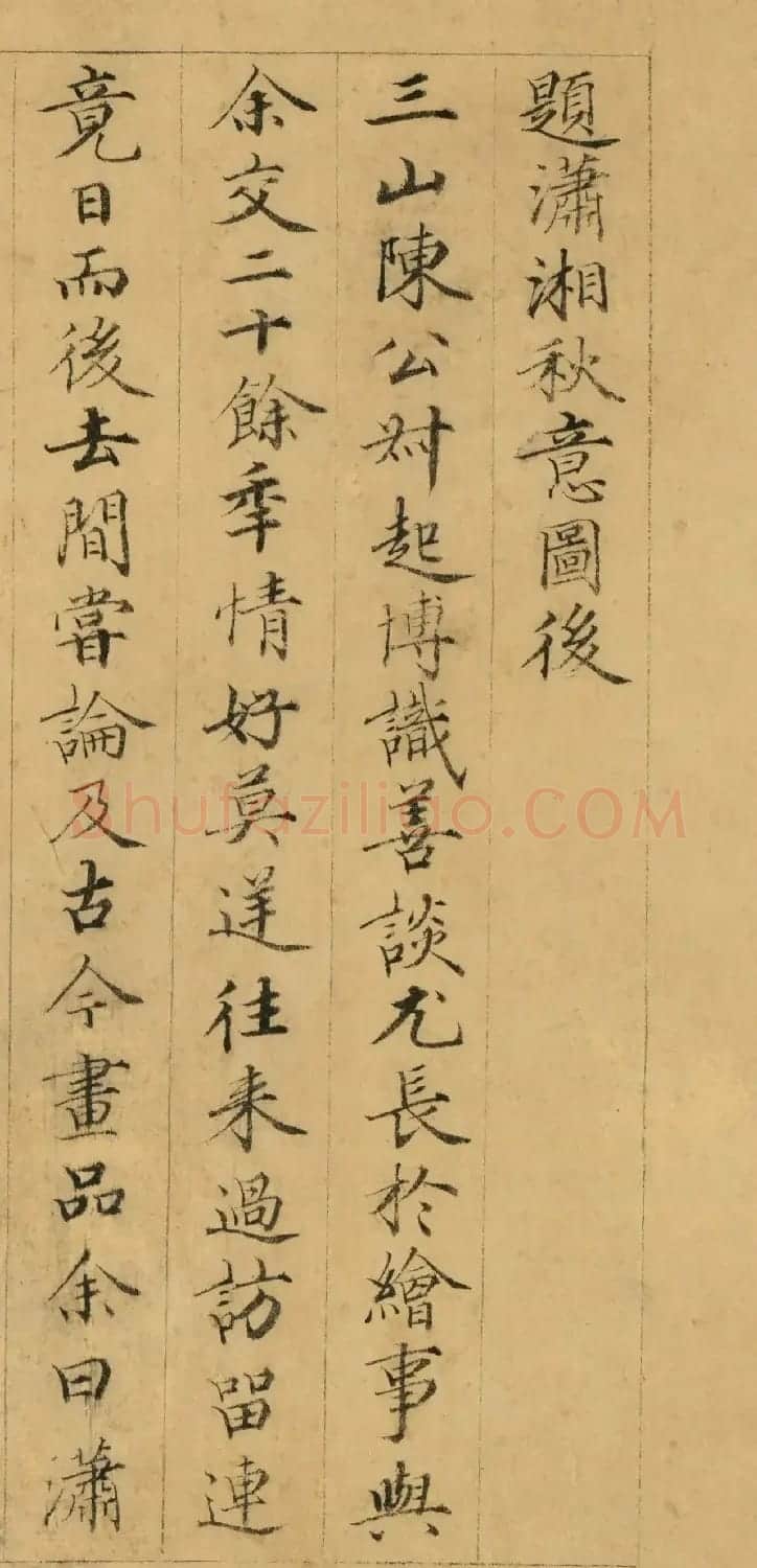 黄思恭91岁小楷《题潇湘秋意图后》 | 毛笔书法作品