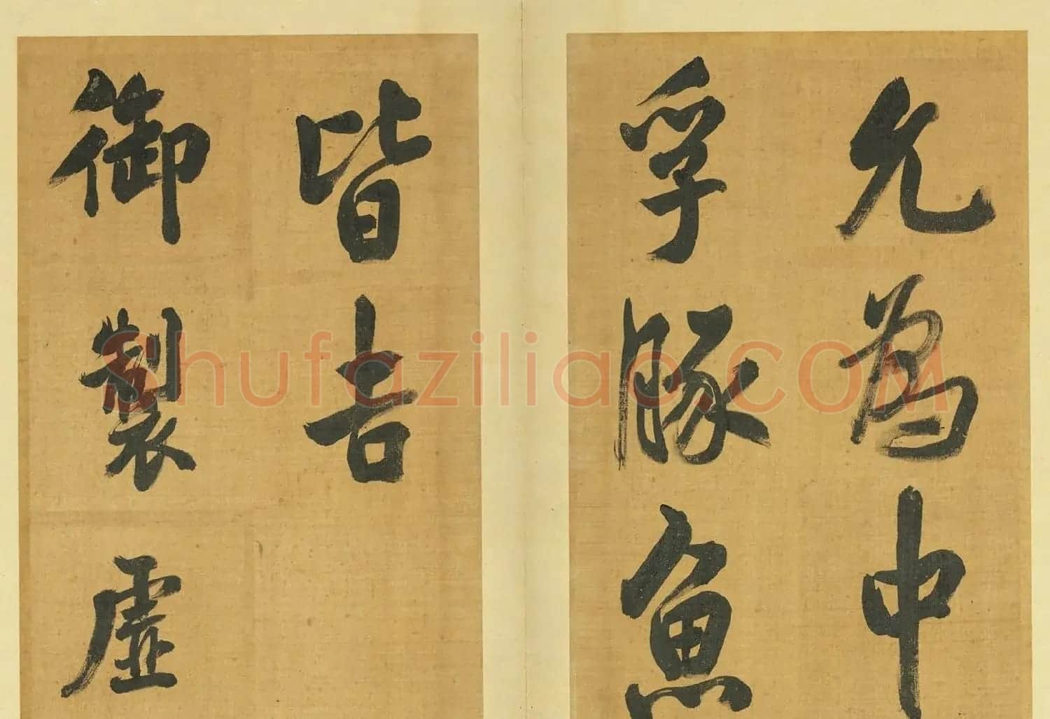 清代张照行书御制虚受箴册 | 毛笔书法作品