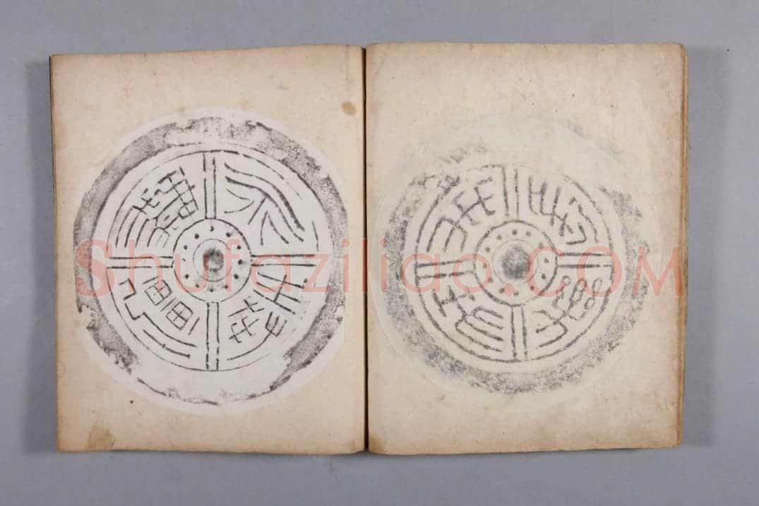 清黄易集秦汉瓦当册 | 故宫铭刻类藏品