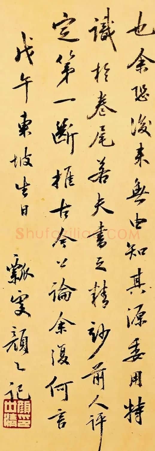 近代颜世清书法题跋墨迹欣赏 | 名家书法作品赏析