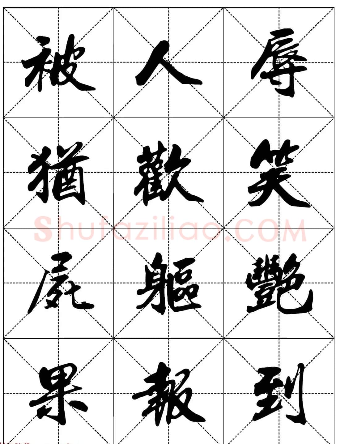女人必看行楷书法字帖《戒色三字经－女子篇》 | 软笔行书字帖