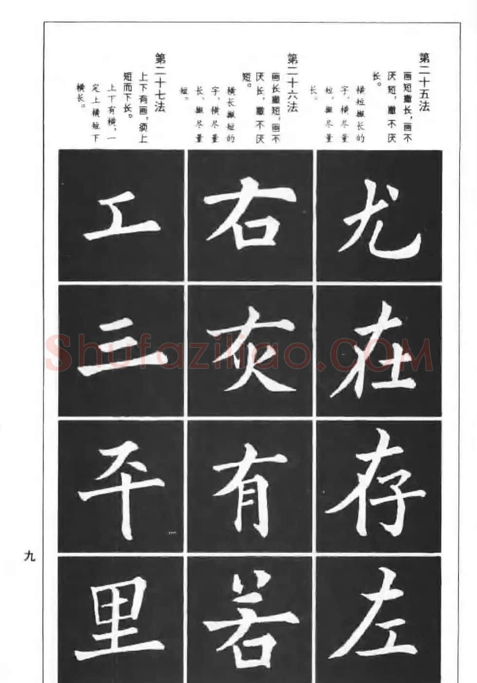欧楷字帖《欧阳询楷书间架结构100法》 | 毛笔楷书字帖