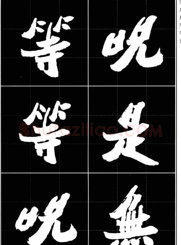 胡铁生80岁书法《般若波罗蜜多心经》 | 书法心经字帖