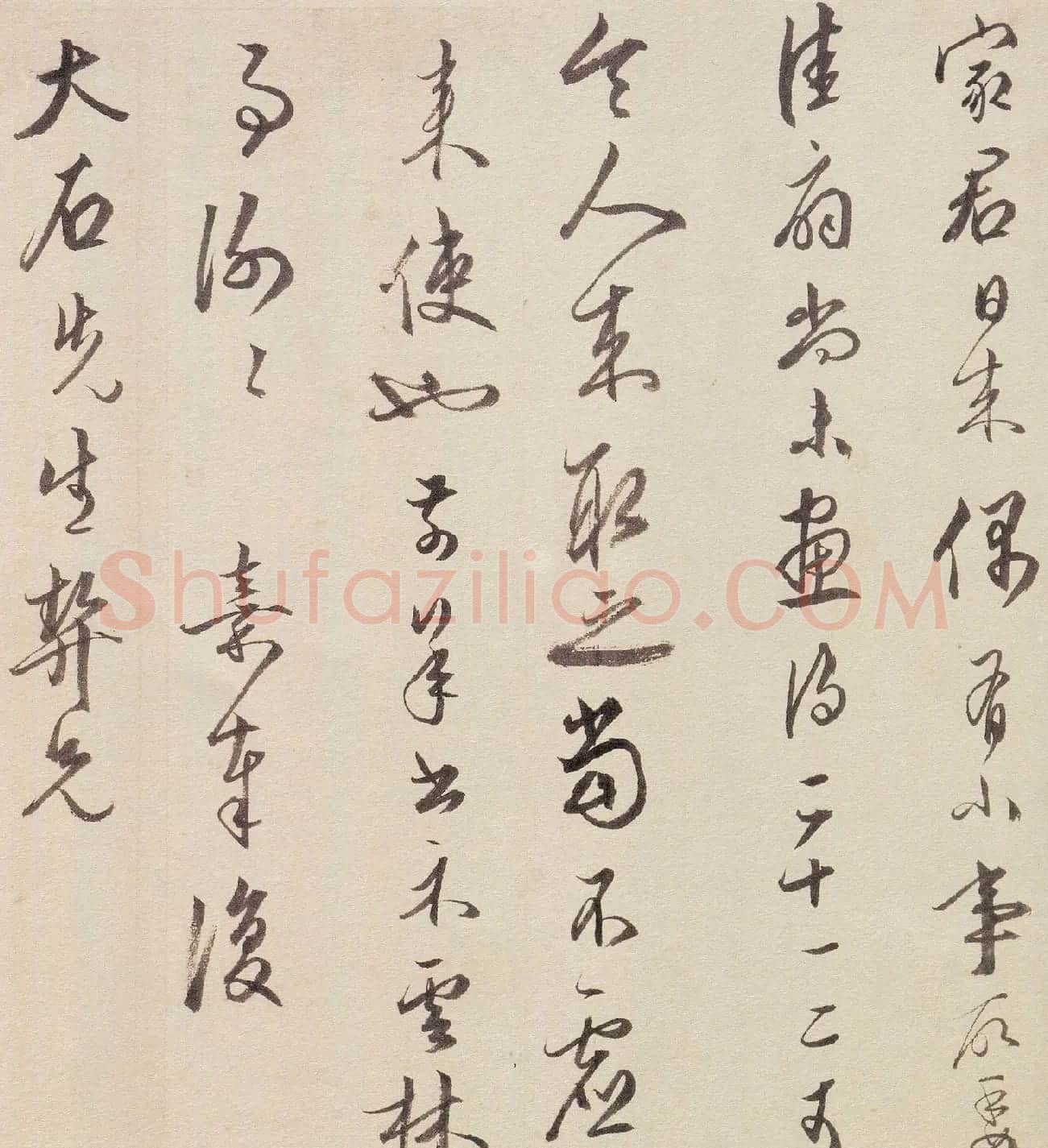 文嘉行草书《致顾元庆札》 | 书法名家作品欣赏