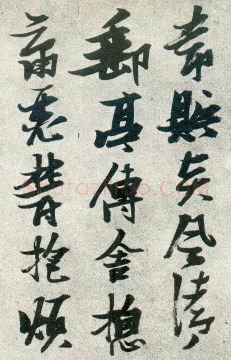 晚明张瑞图行书欣赏《古松行》 | 名家书法作品精选