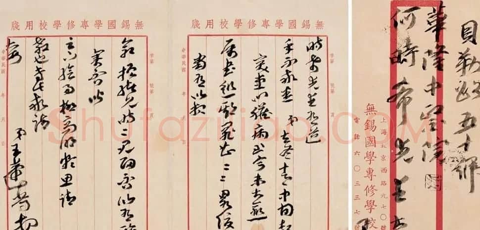 王蘧常书信手札欣赏 | 名家书法作品精选
