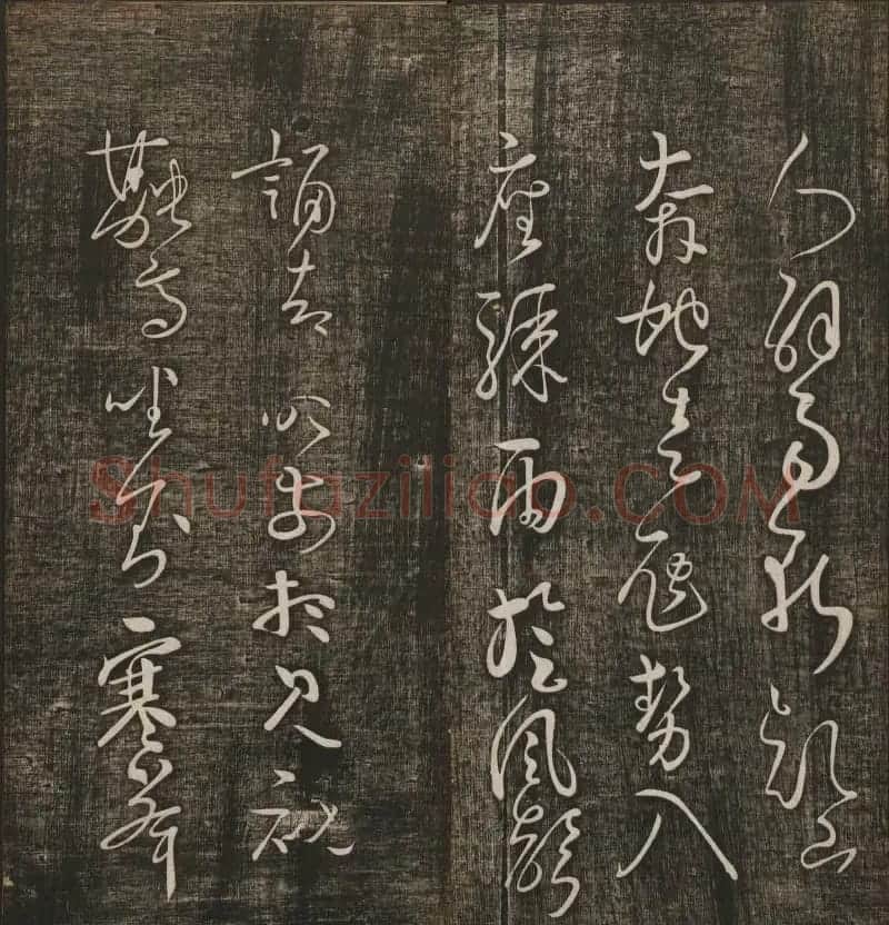 冯铨汇集碑帖《快雪堂法书》第三册 | 书法碑帖