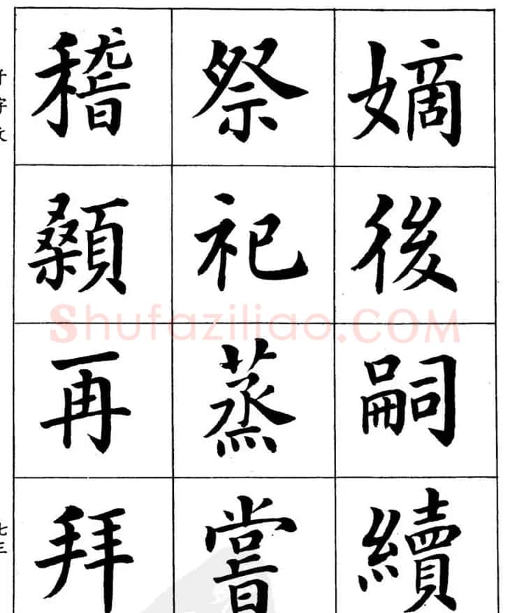 潘龄皋繁体楷书字帖欣赏《千字文》 | 软笔楷书字帖