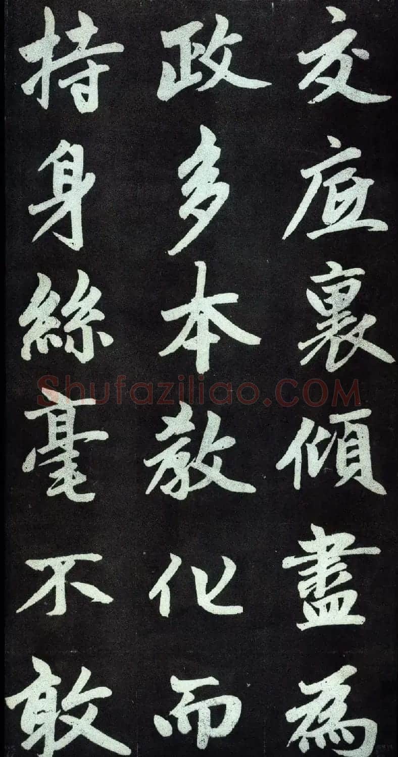 赵孟頫行楷书法字帖赏析《仇锷墓碑铭》 | 毛笔行书字帖