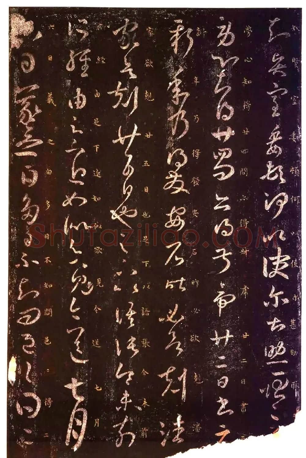 真宋拓阁帖 历代名臣法帖第七王羲之 | 书法碑帖