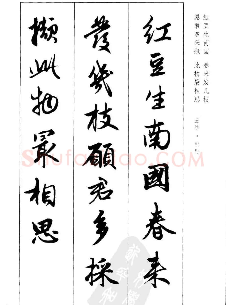 毛笔字帖欣赏《赵孟頫行书墨迹集字古诗》 | 软笔行书字帖