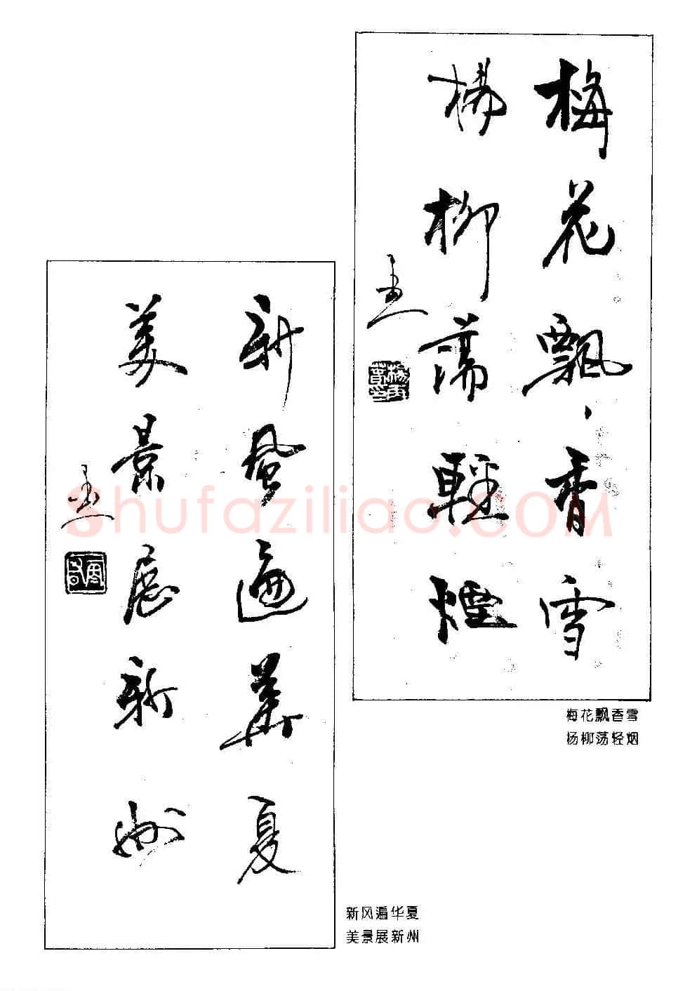 著名书法家杨再春书法春联欣赏 | 书法名家作品欣赏