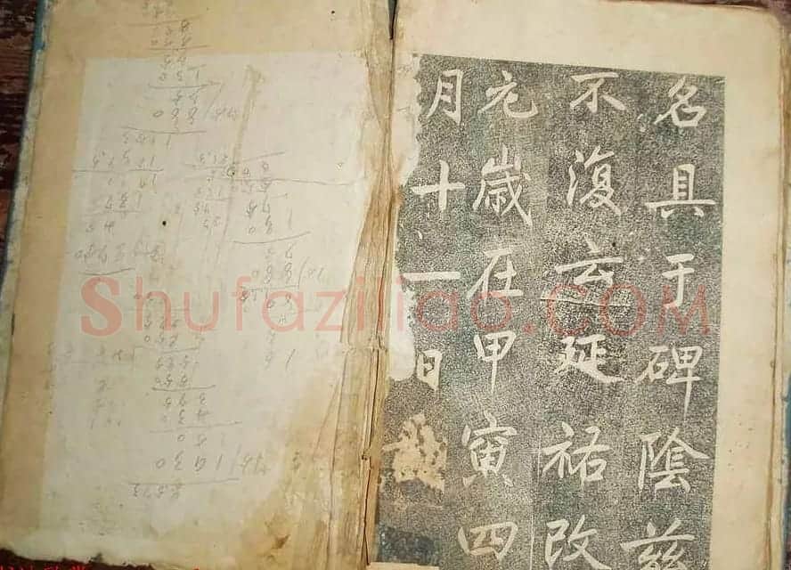 元代赵孟頫书帖《东岳行宫记》拓本两种 | 名家书法作品赏析