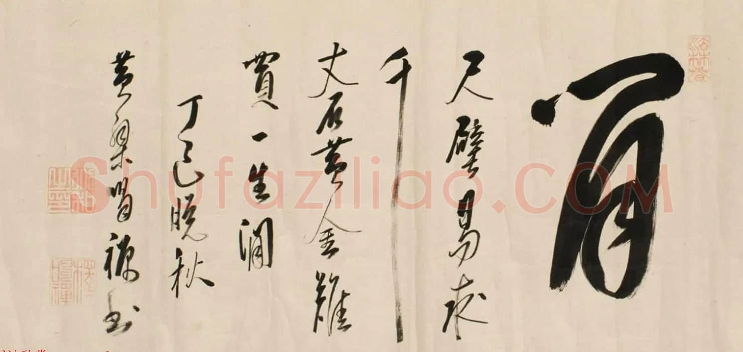 黄檗宗高僧道和书法墨迹欣赏《闲》 | 名家书法作品赏析
