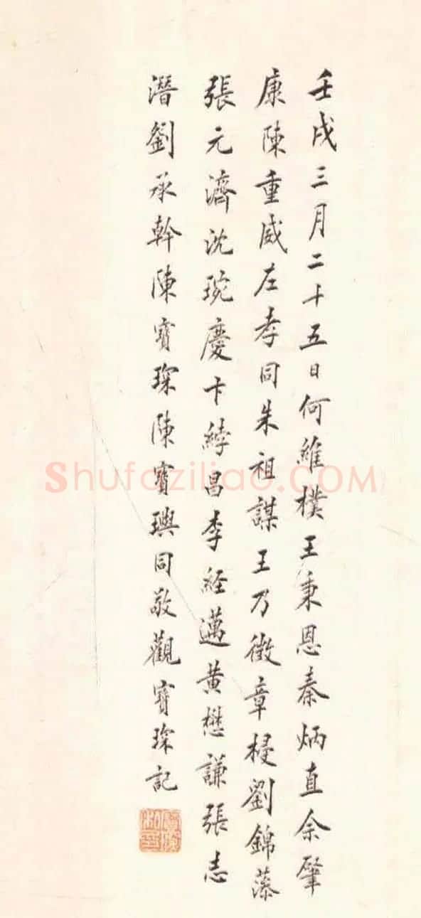 黄道周行书致乔可聘书札册 | 书法名家作品欣赏