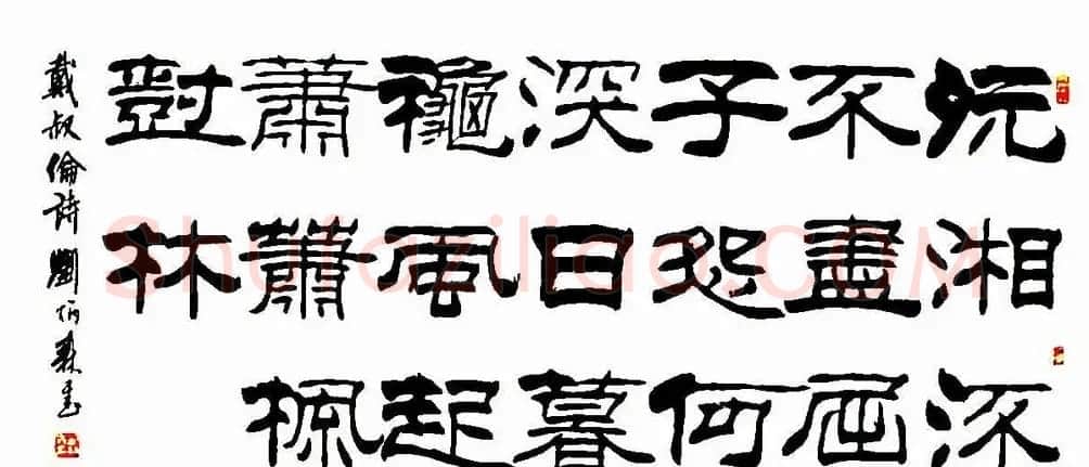 刘炳森隶书作品欣赏 | 书法作品精选