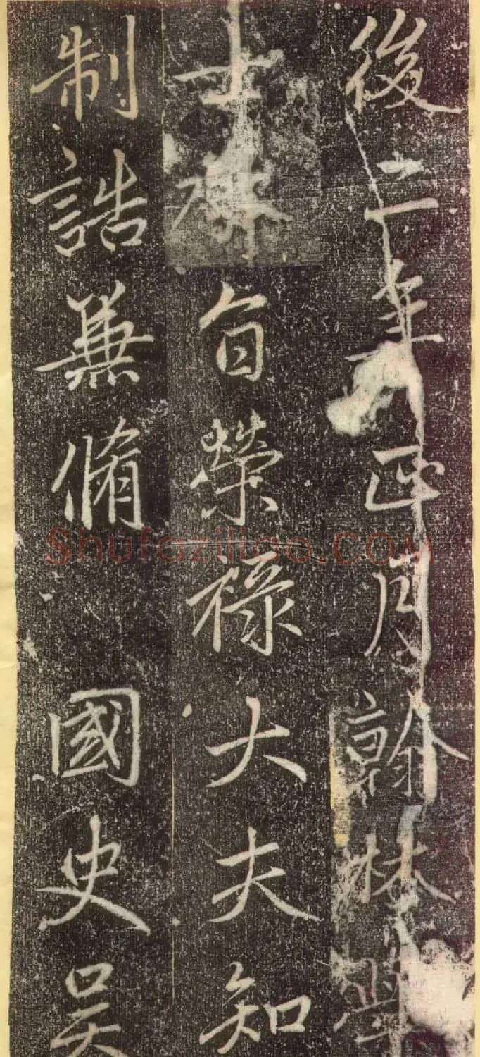 赵孟頫67岁行楷书《万象山崇福寺记碑》 | 名家书法作品赏析