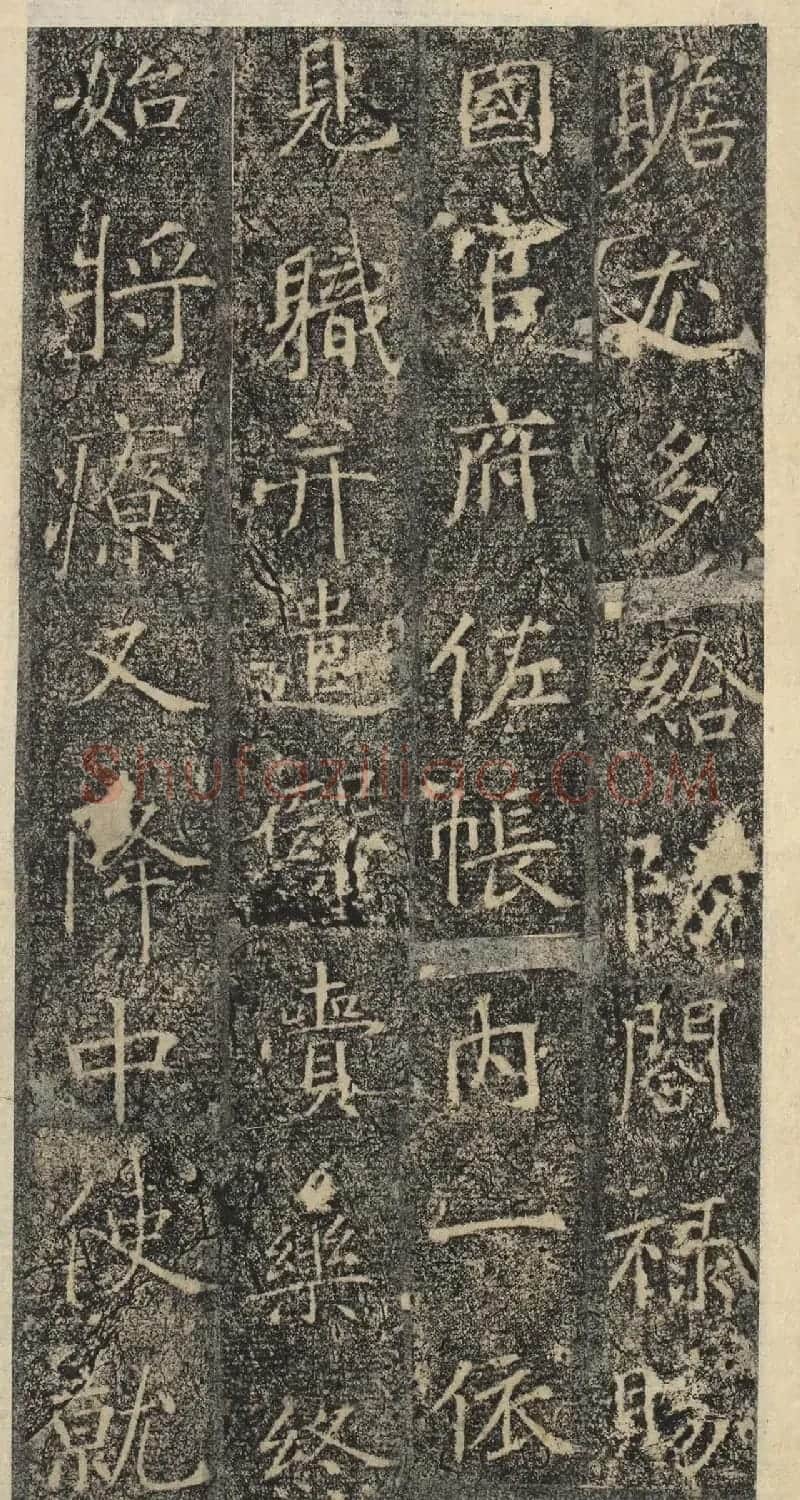 唐代褚遂良书《樊兴碑》精本 | 书法碑帖