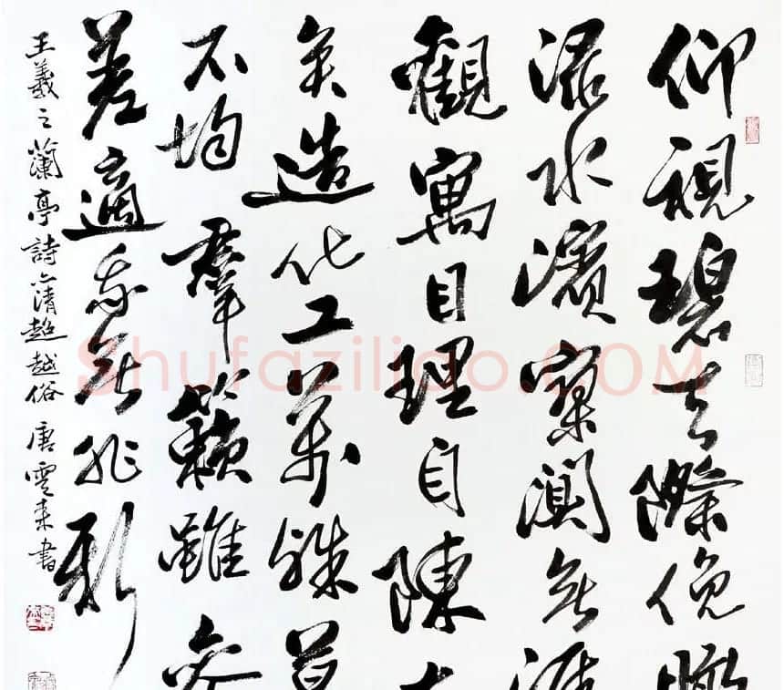 天津市书协主席唐云来书法作品欣赏 | 书法作品赏析