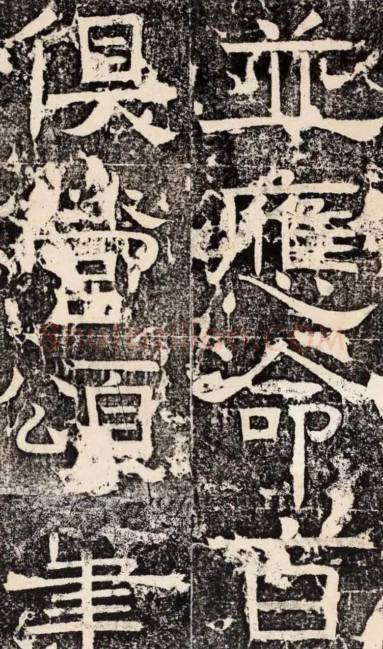 梁恭之隶书欣赏《陇东王感孝之颂》 | 书法碑帖