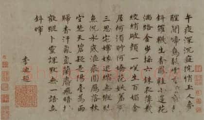 高启行楷书题仕女图诗页 | 故宫书法类藏品