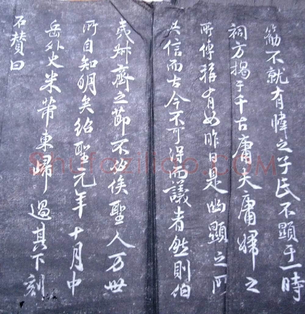 北宋米芾书法碑帖欣赏《露筋之碑》 | 毛笔书法作品