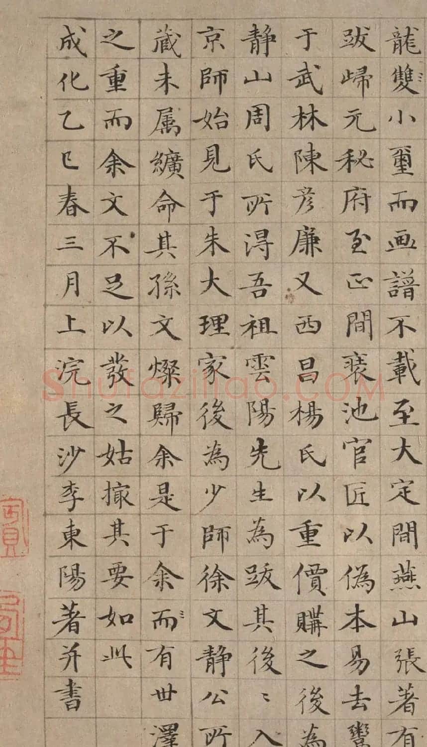 李东阳楷书《清明上河图记》 | 书法作品精选