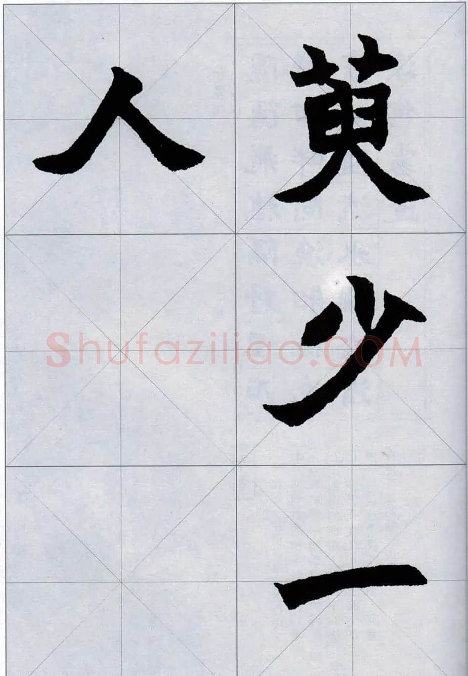 赵之谦魏楷字帖《集字唐诗十五首》 | 毛笔楷书字帖