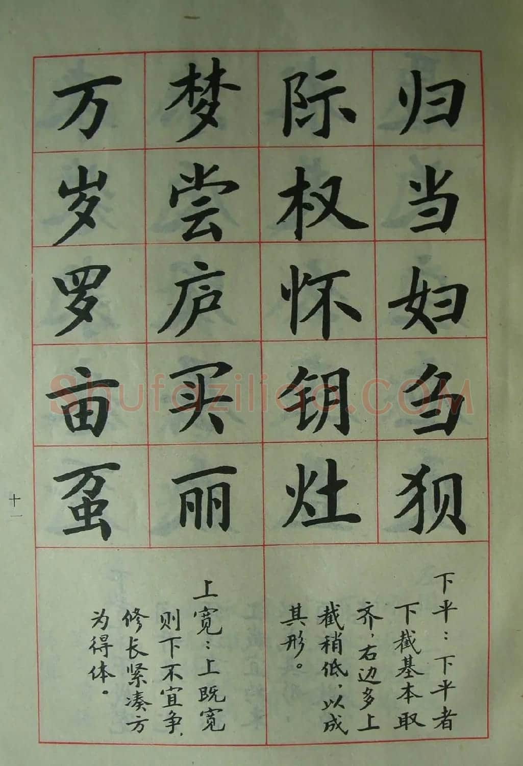 廖蕴玉字帖《简化汉字结构五十法》 | 软笔楷书字帖