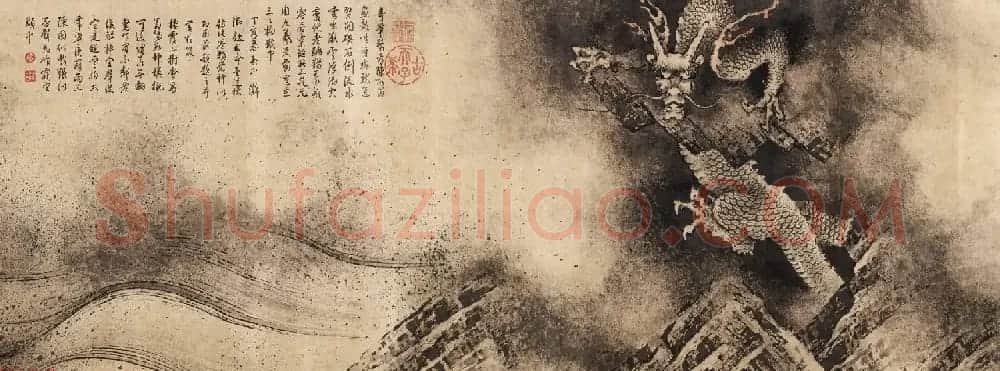 南宋画家陈容绘《九龙图》 美国馆藏 | 传世书法作品欣赏