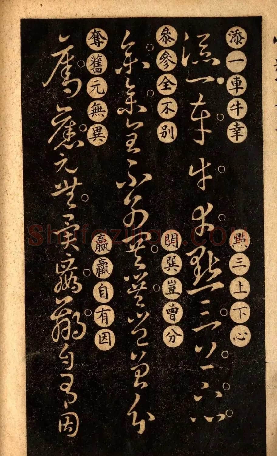 草书字帖下载《王羲之草诀百韵歌》 | 软笔草书字帖
