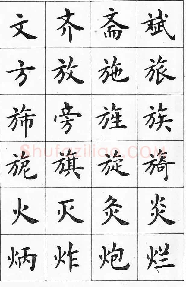 卢中南书法简体毛笔楷书字帖欣赏 | 毛笔楷书字帖