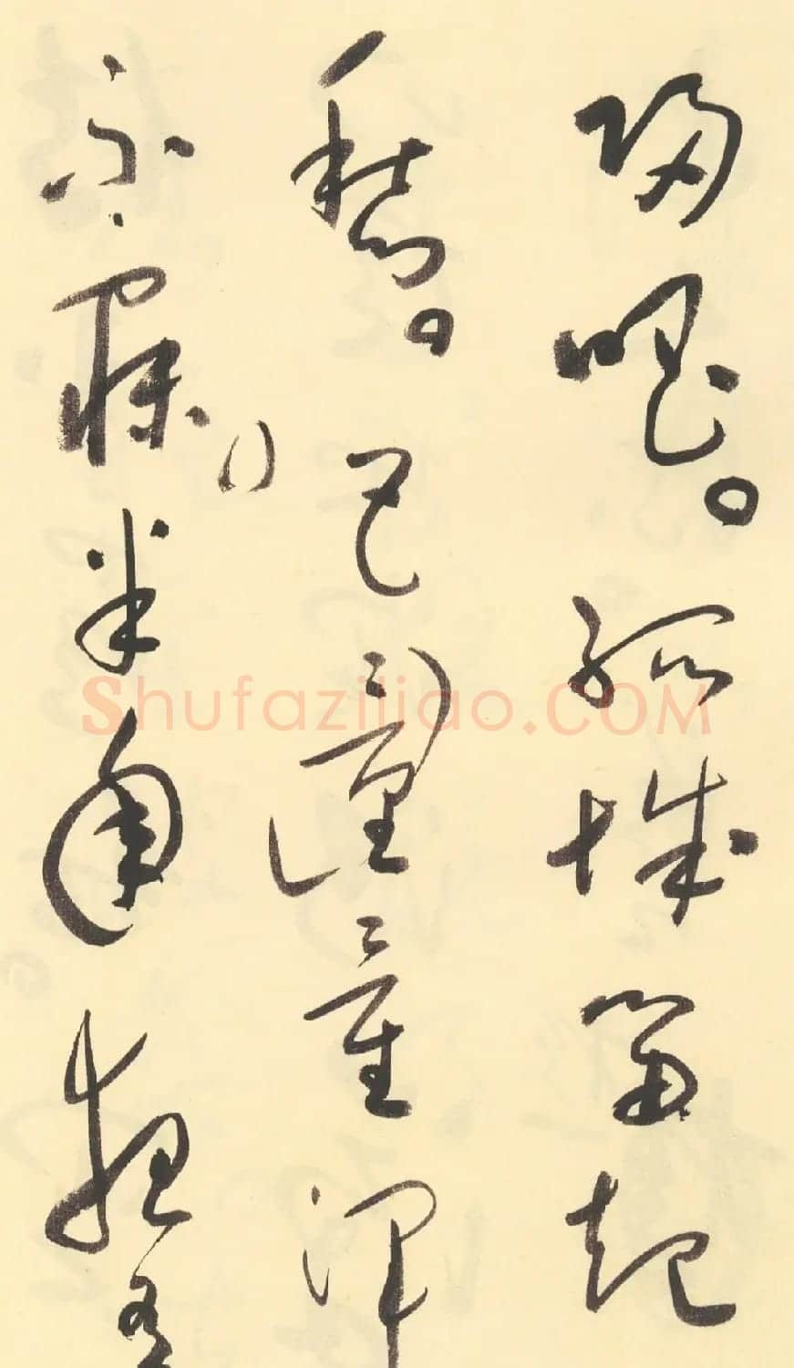 于右任草书杜甫诗四十三首 | 毛笔草书字帖