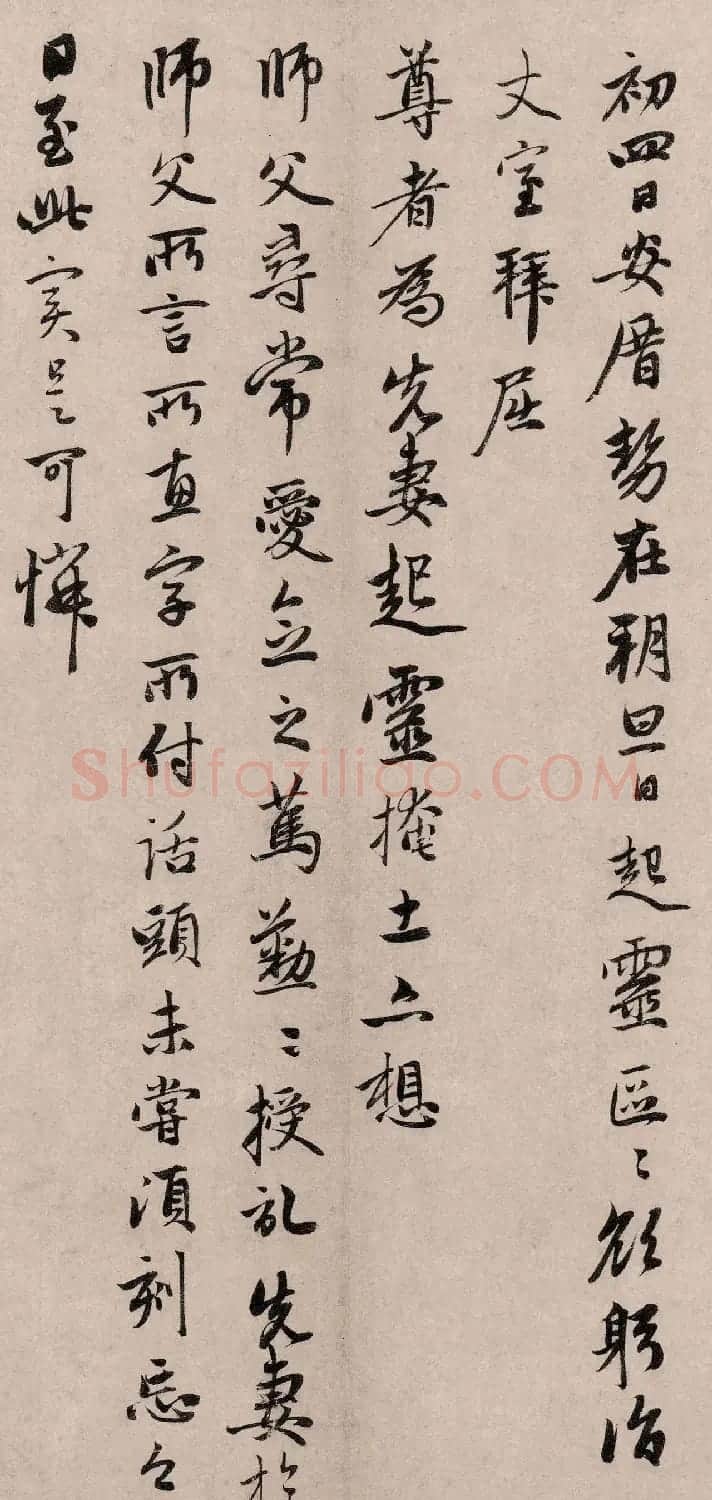 赵孟頫66岁行书《丹药帖》 | 名家书法作品赏析