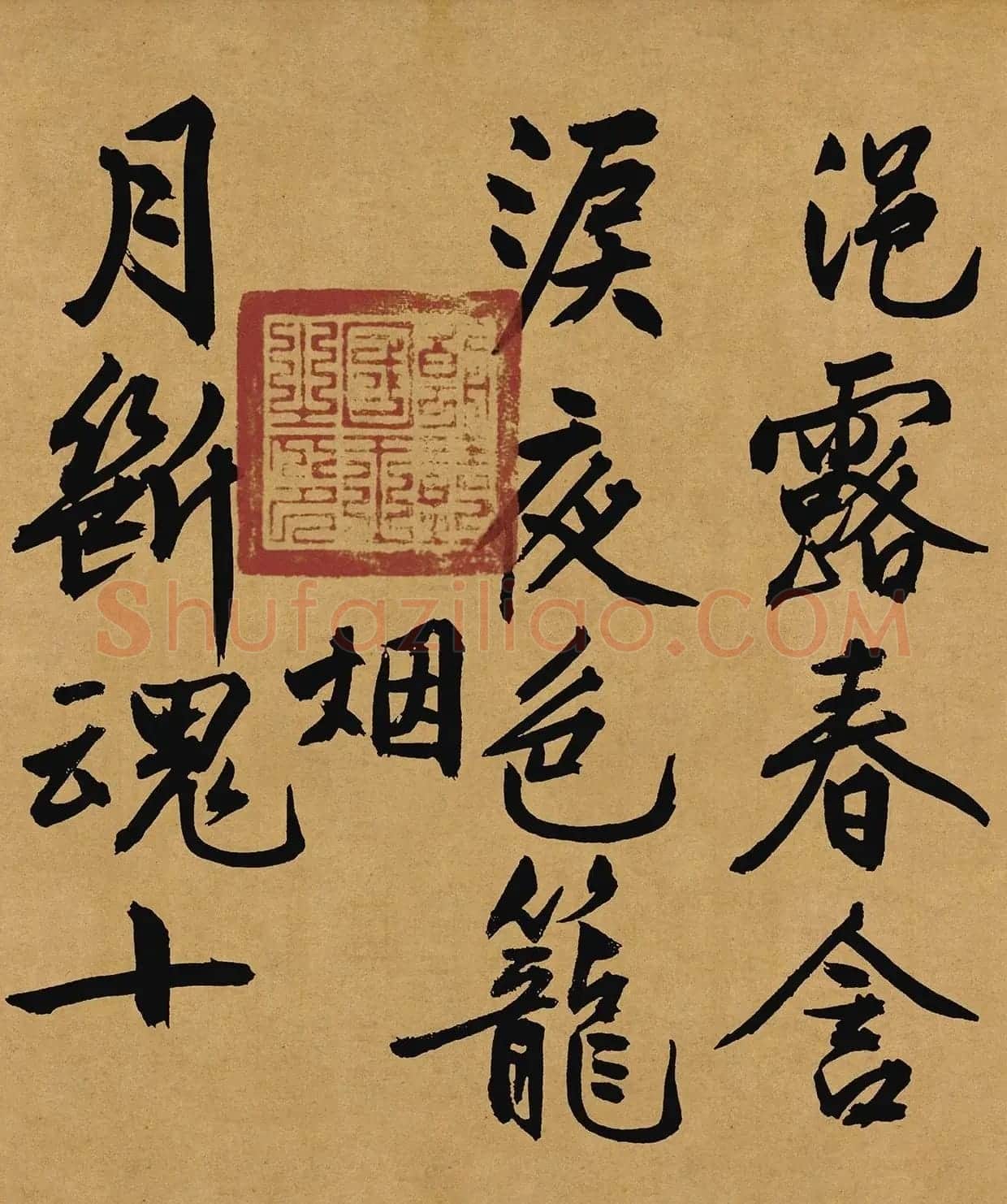 文徵明86岁大字行书《咏花诗三首》 | 毛笔书法作品
