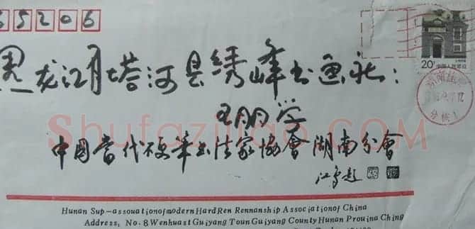 陈友训信札欣赏 | 书法名家作品鉴赏
