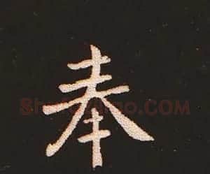 楷书艺术的鼻祖:钟繇《宣示表》单字帖 | 软笔楷书字帖