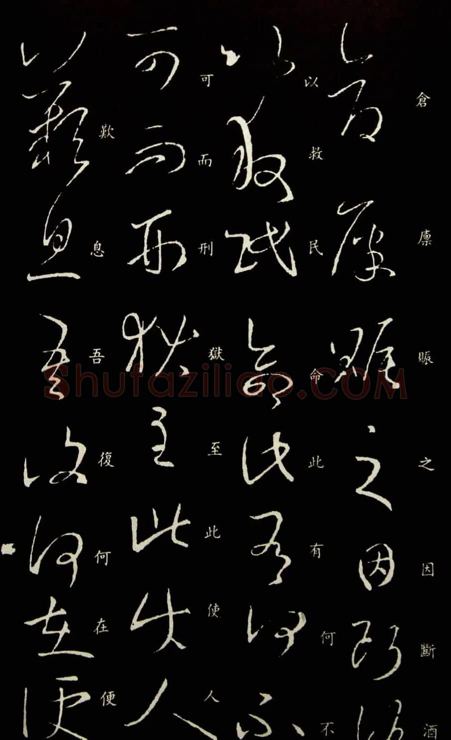 王羲之行草书法欣赏《百姓帖》 | 名家书法作品赏析