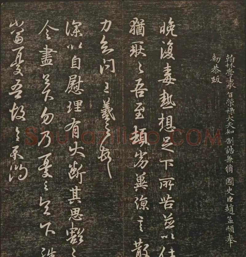 明清刻帖《快雪堂法书》第一册 | 书法碑帖