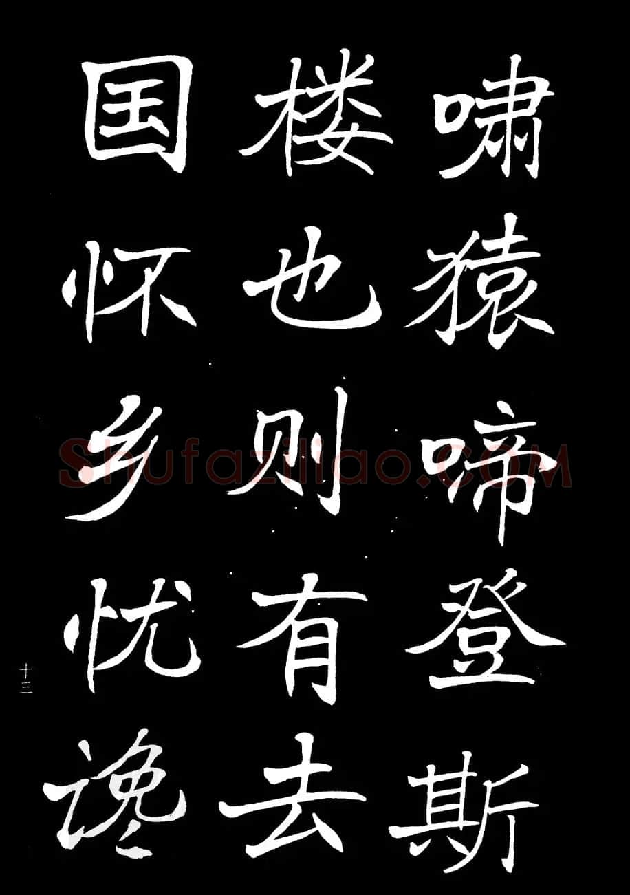 姜东舒书法欣赏《岳阳楼记》字帖 | 毛笔楷书字帖
