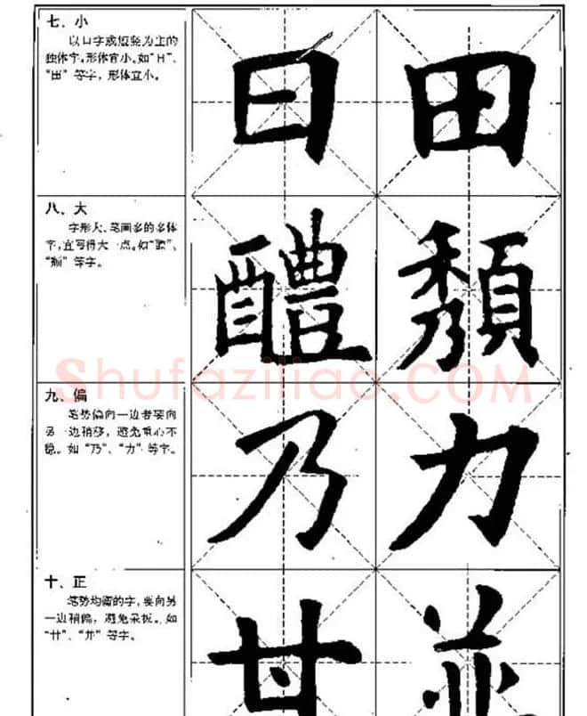 中国书法教程《欧阳询楷书习字帖》 | 软笔楷书字帖
